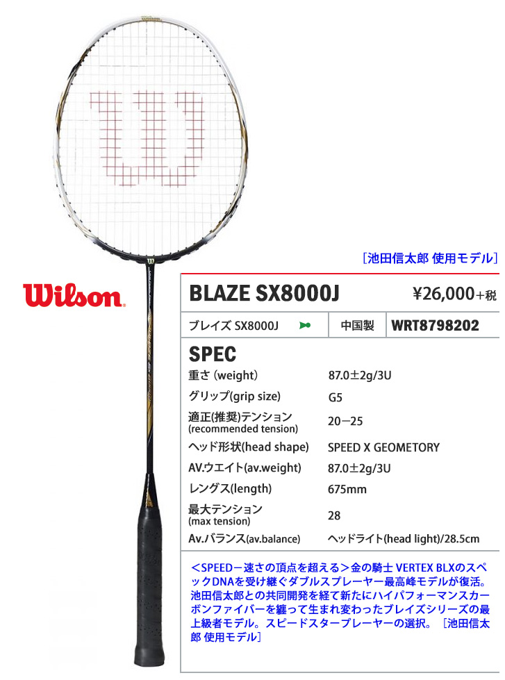 BLAZE SX 8000J 2本セットWilson バドミントン 新品 未使用 - その他 