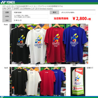 「特価」[限定品] YONEX ドライTシャツ (スディルマンカップ2019大会記念) [ユニ][50%OFF]